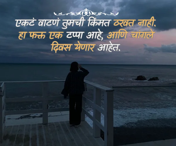 Ekta Alone Quotes in Marathi Ekta Alone Quotes in Marathi