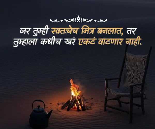 Ekta Alone Quotes in Marathi Ekta Alone Quotes in Marathi