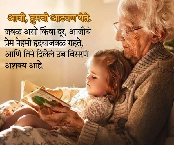 Emotional Miss You Aaji Quotes in Marathi Emotional Miss You Aaji Quotes in Marathi