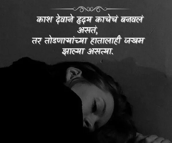 Emotional Sad Shayari Marathi Emotional Sad Shayari Marathi