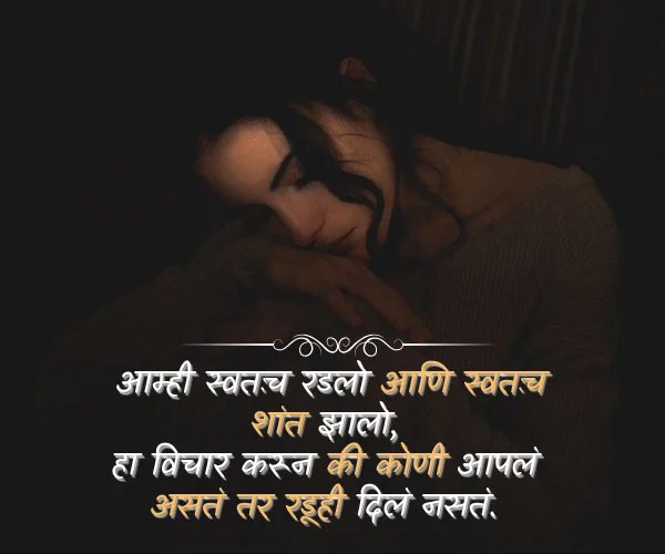 Emotional Sad Shayari Marathi Emotional Sad Shayari Marathi