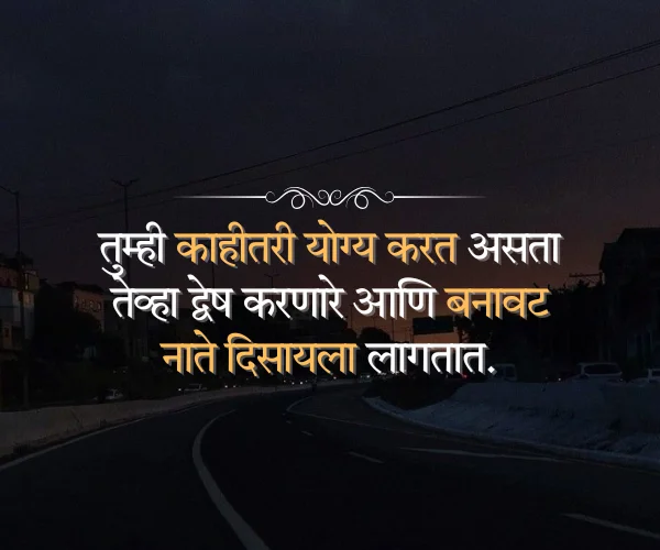 Fake Relatives Quotes in Marathi Fake Relatives Quotes in Marathi
