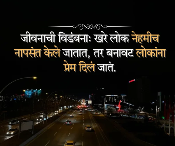 Fake Relatives Quotes in Marathi Fake Relatives Quotes in Marathi