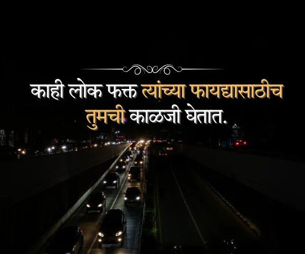 Fake Relatives Quotes in Marathi Fake Relatives Quotes in Marathi