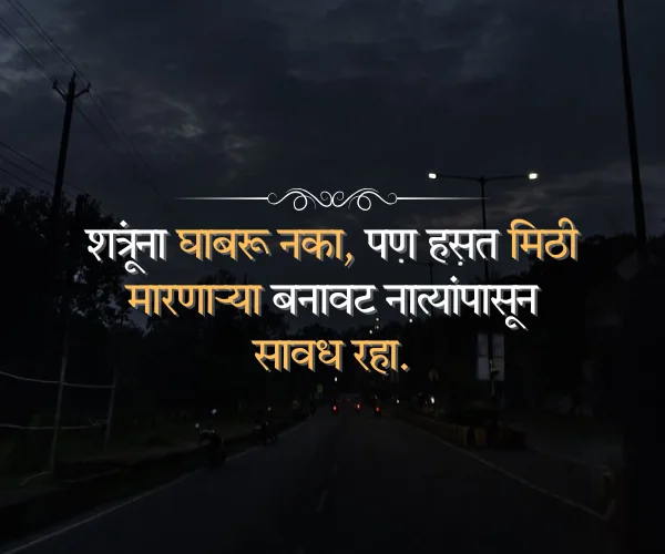 Fake Relatives Quotes in Marathi Fake Relatives Quotes in Marathi