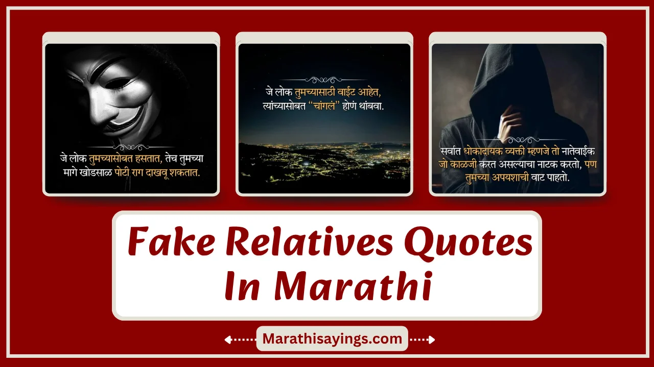 Fake Relatives Quotes in Marathi