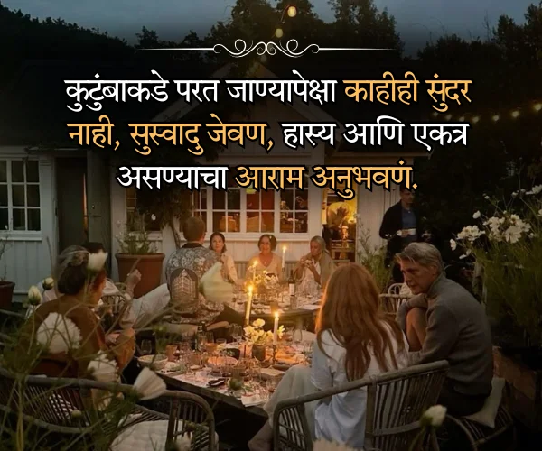 Family Bond Family Quotes in Marathi Family Bond Family Quotes in Marathi