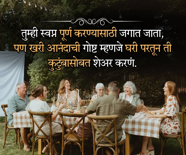 Family Bond Family Quotes in Marathi Family Bond Family Quotes in Marathi