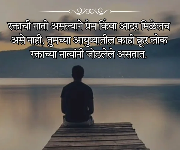 Family Fake People Quotes in Marathi Family Fake People Quotes in Marathi