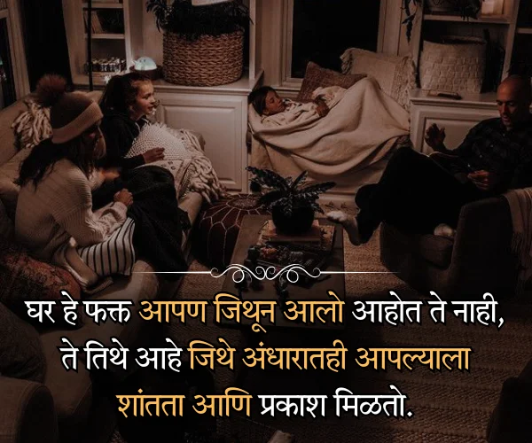 Family Quotes in Marathi Family Quotes in Marathi