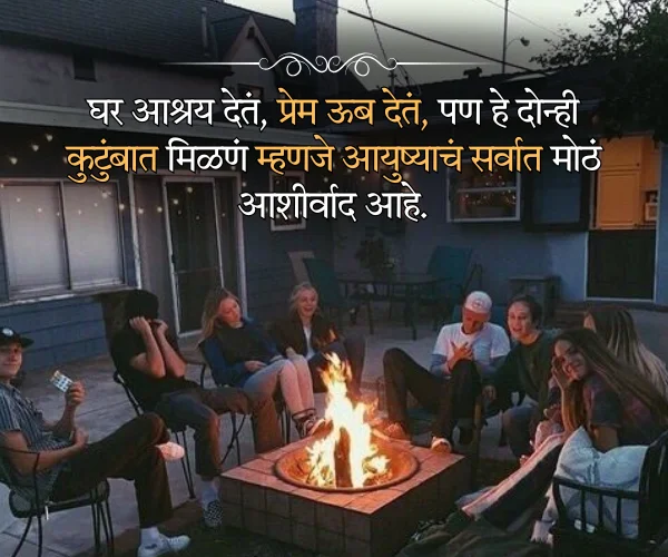 Family Quotes in Marathi Family Quotes in Marathi