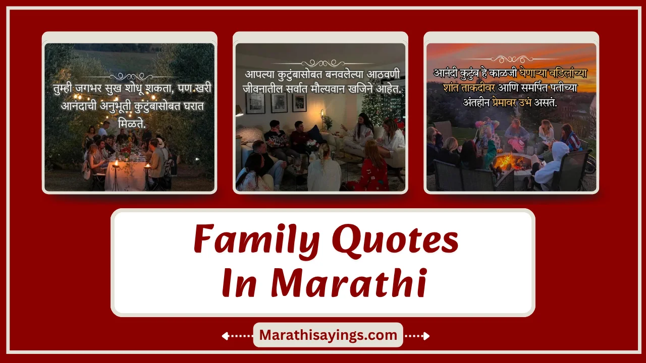 Family Quotes in Marathi