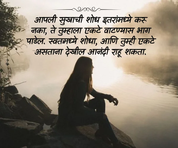Feeling Alone Quotes in Marathi Feeling Alone Quotes in Marathi