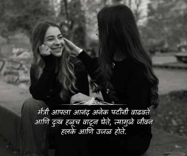 Friendship Quotes in Marathi Friendship Quotes in Marathi