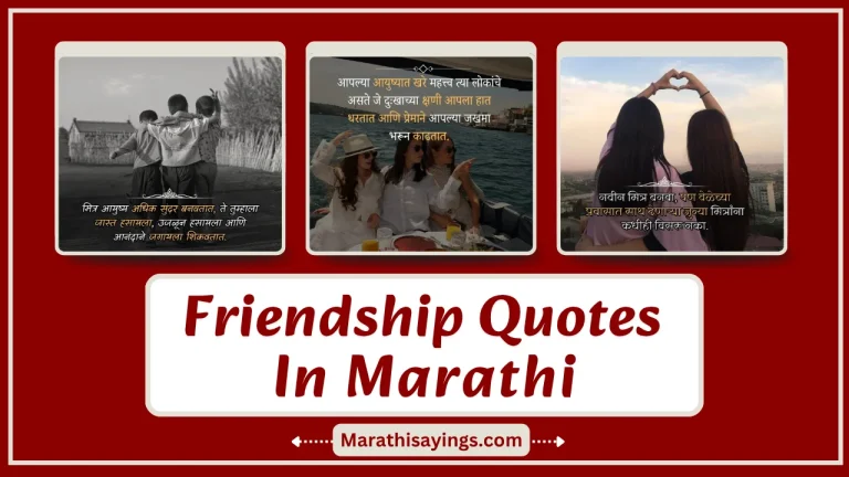 Friendship Quotes in Marathi
