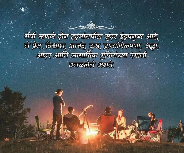 Friendship Quotes in Marathi Friendship Quotes in Marathi