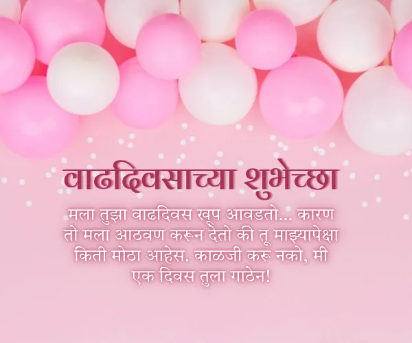 Funny Birthday Wishes in Marathi for Best Friend Girl Funny Birthday Wishes in Marathi for Best Friend Girl