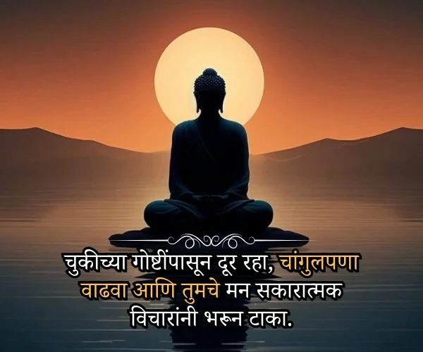 Gautam Buddha Quotes in Marathi