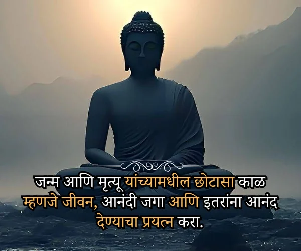 Gautam Buddha Quotes in Marathi