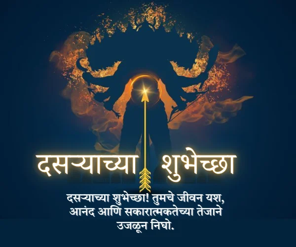 Happy Dasara Wishes in Marathi Images Happy Dasara Wishes in Marathi Images