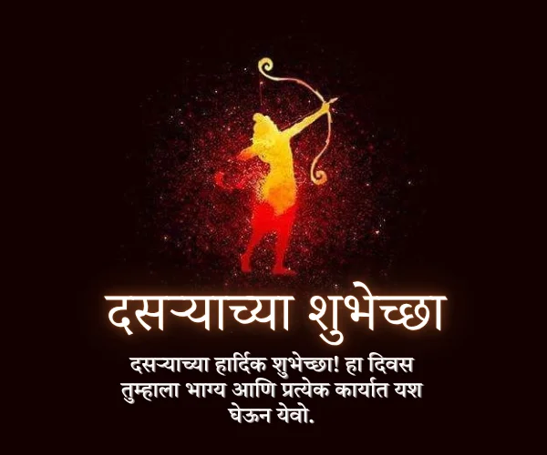 Happy Dasara Wishes in Marathi Images Happy Dasara Wishes in Marathi Images
