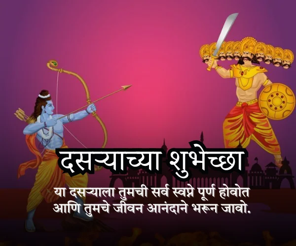 Happy Dasara Wishes in Marathi Images Happy Dasara Wishes in Marathi Images