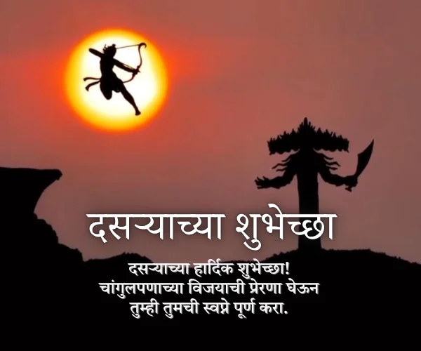 Happy Dasara Wishes in Marathi Images Happy Dasara Wishes in Marathi Images