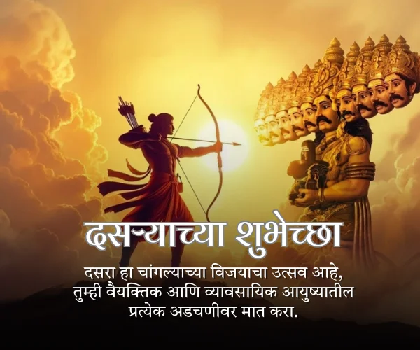 Happy Dasara Wishes in Marathi Happy Dasara Wishes in Marathi