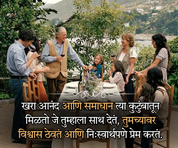 Happy Family Quotes in Marathi Happy Family Quotes in Marathi
