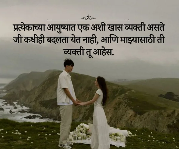 Happy Propose Day Quotes in Marathi Happy Propose Day Quotes in Marathi