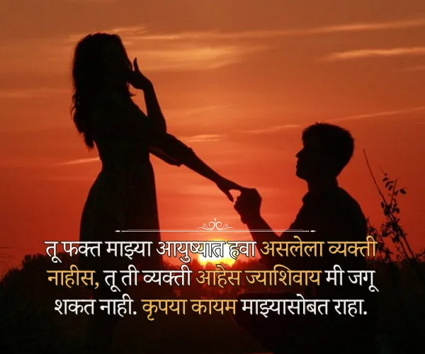 Happy Propose Day Quotes in Marathi Happy Propose Day Quotes in Marathi