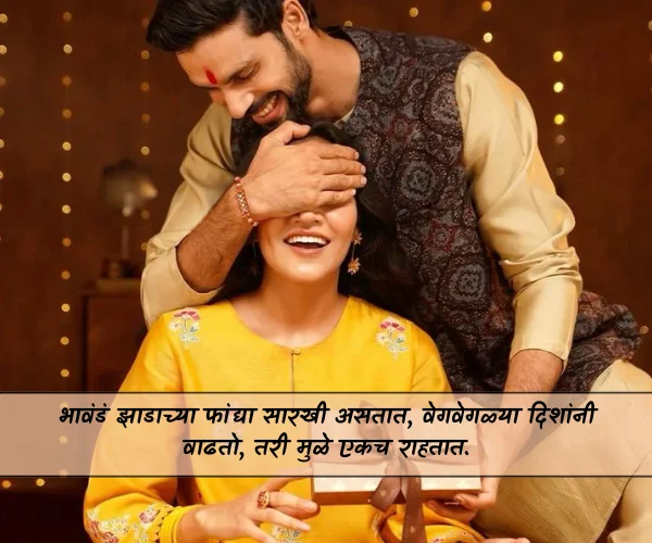 Happy Rakshabandhan Quotes in Marathi Happy Rakshabandhan Quotes in Marathi