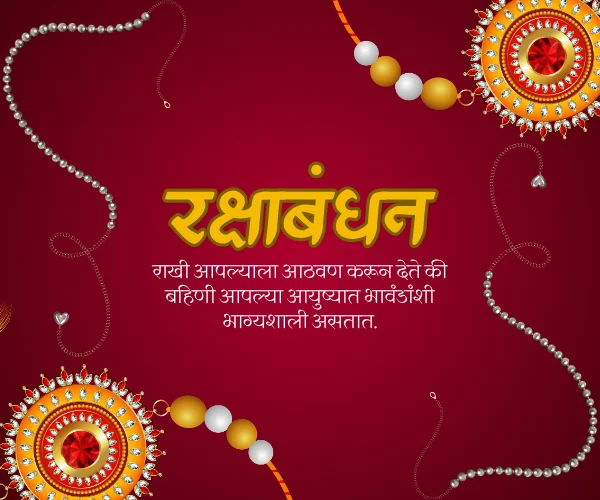 Happy Rakshabandhan Quotes in Marathi Happy Rakshabandhan Quotes in Marathi