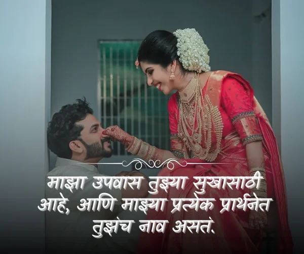 Hartalika Quotes in Marathi for Husband Hartalika Quotes in Marathi for Husband