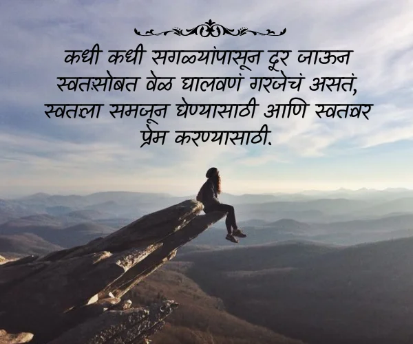 Heart Touching Alone Quotes in Marathi Heart Touching Alone Quotes in Marathi