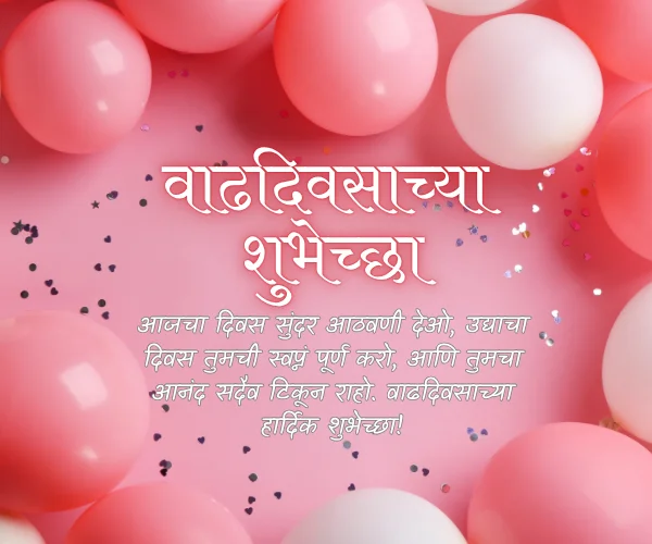 Heart Touching Birthday Wishes in Marathi Heart Touching Birthday Wishes in Marathi