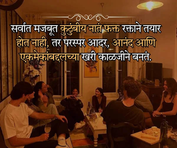 Heart Touching Family Quotes in Marathi Heart Touching Family Quotes in Marathi