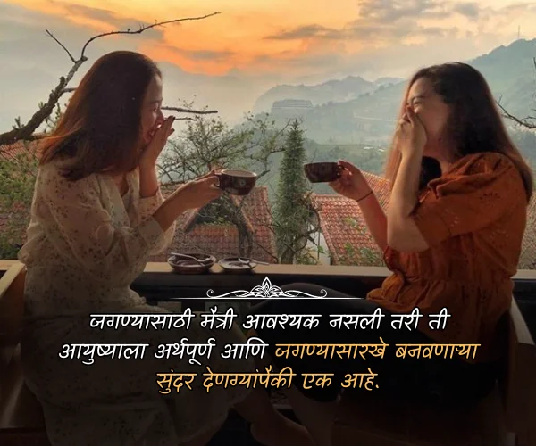 Heart Touching Friendship Quotes in Marathi Heart Touching Friendship Quotes in Marathi