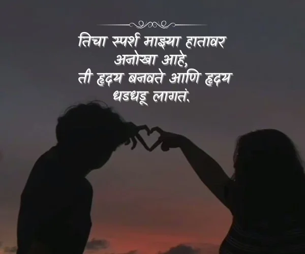 Heart Touching Love Shayari Marathi Heart Touching Love Shayari Marathi