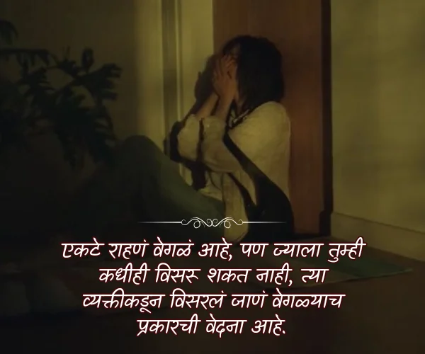 Hurt Alone Status in Marathi Hurt Alone Status in Marathi
