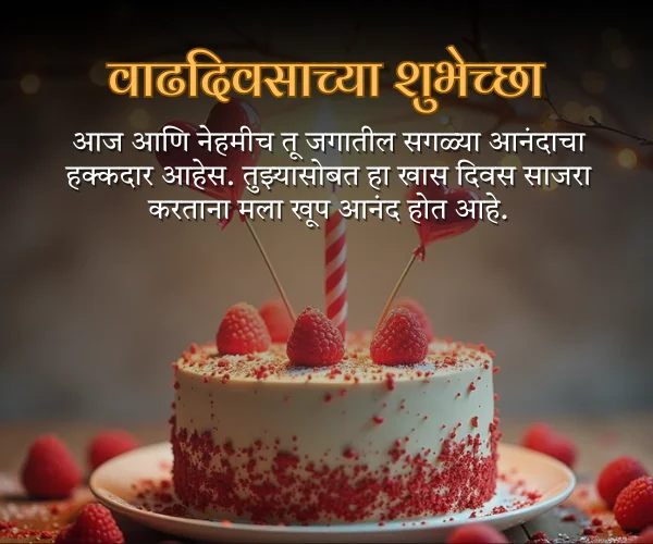 Husband Birthday Wishes in Marathi Husband Birthday Wishes in Marathi