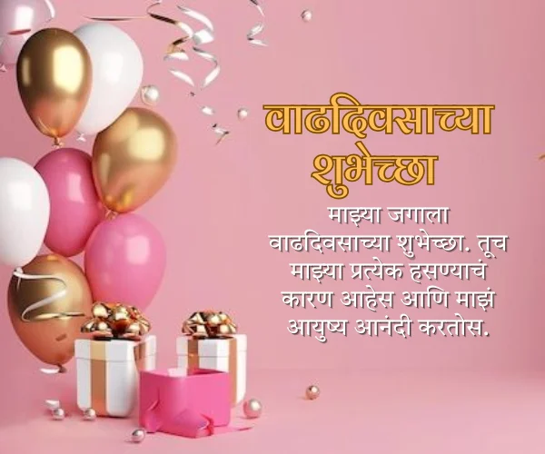 Husband Birthday Wishes in Marathi and English Husband Birthday Wishes in Marathi and English