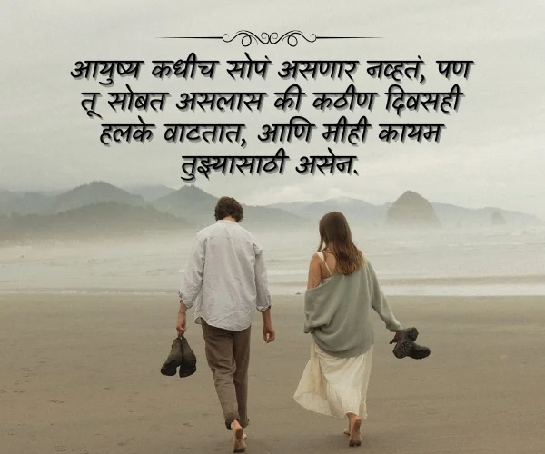 Husband Heart Touching Love Quotes in Marathi Husband Heart Touching Love Quotes in Marathi