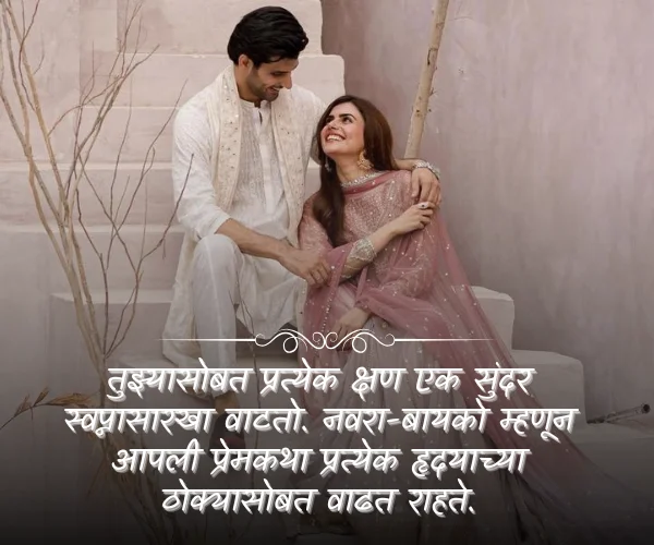 Husband Love Quotes in Marathi Husband Love Quotes in Marathi