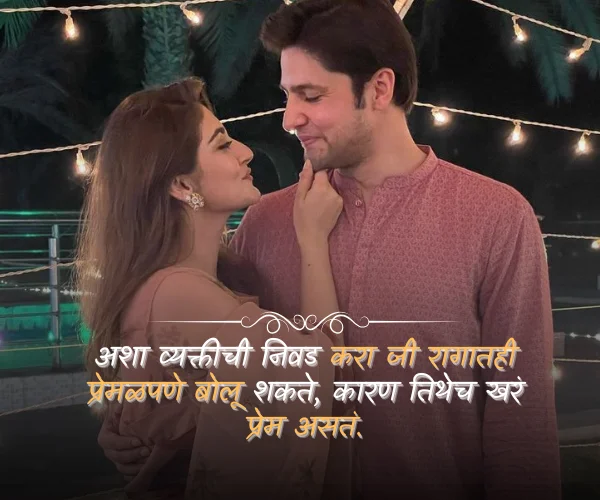 Husband Love Quotes in Marathi Husband Love Quotes in Marathi