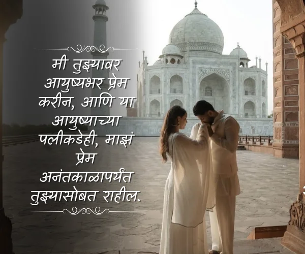 Husband Love Quotes in Marathi Husband Love Quotes in Marathi