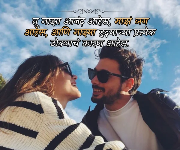 Husband Quotes in Marathi Husband Quotes in Marathi