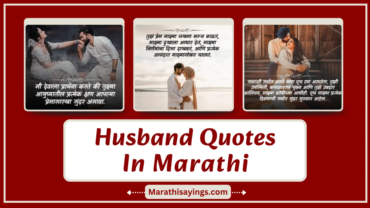 Husband Quotes in Marathi
