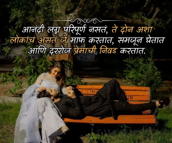 Husband Wife Quotes in Marathi Husband Wife Quotes in Marathi