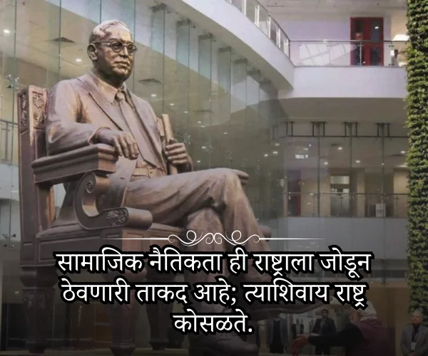 Inspirational Babasaheb Ambedkar Quotes in Marathi Inspirational Babasaheb Ambedkar Quotes in Marathi